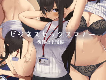 [Tokyo Prominence Tomato] Business Sex Manner Fukushuu no Joushi Hen cover
