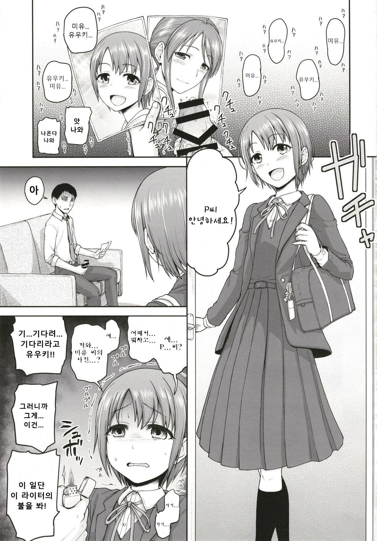Mifune-san to Otokura-chan to Saimin Sex | 미후네 씨와 오토쿠라와 최면 섹스 page 3 full