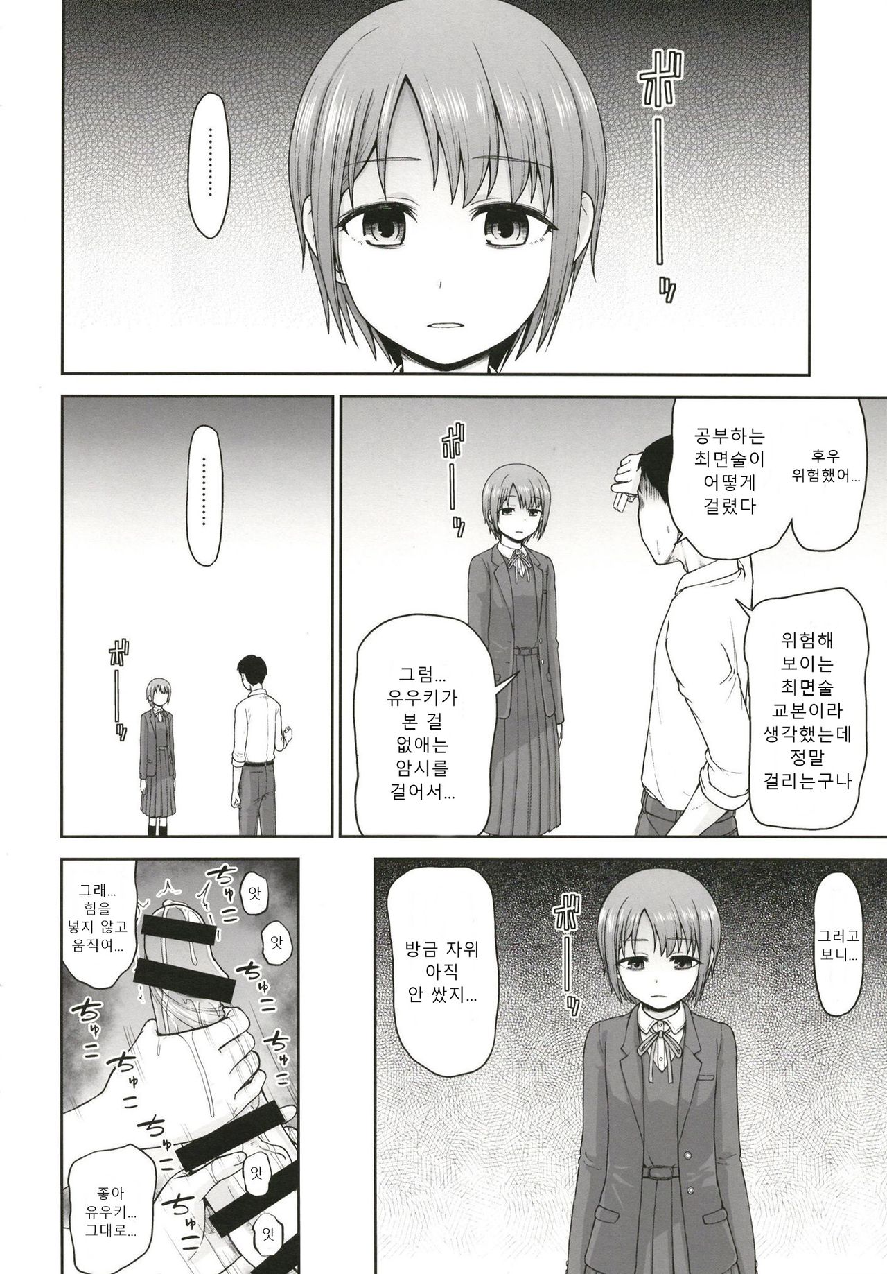 Mifune-san to Otokura-chan to Saimin Sex | 미후네 씨와 오토쿠라와 최면 섹스 page 4 full