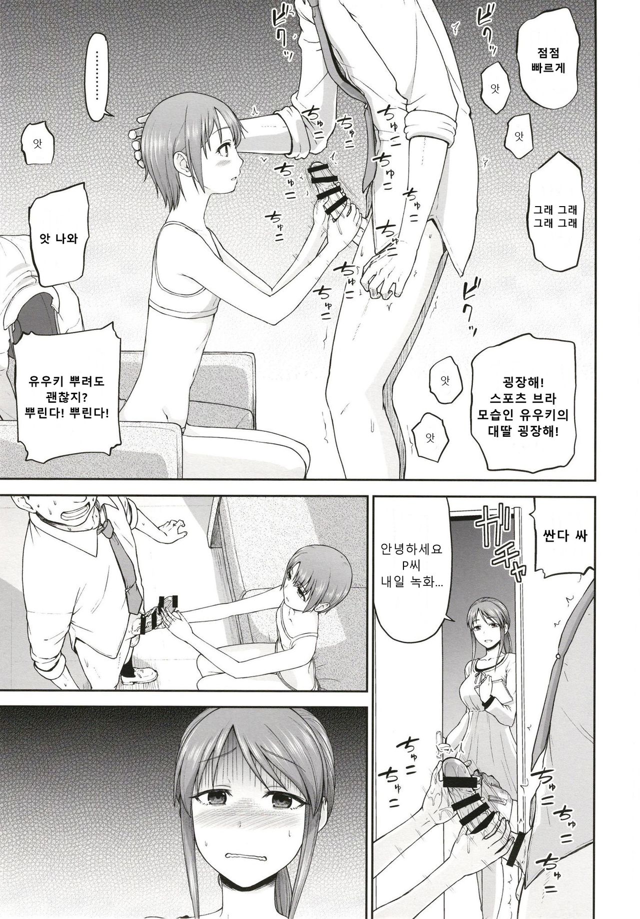 Mifune-san to Otokura-chan to Saimin Sex | 미후네 씨와 오토쿠라와 최면 섹스 page 5 full