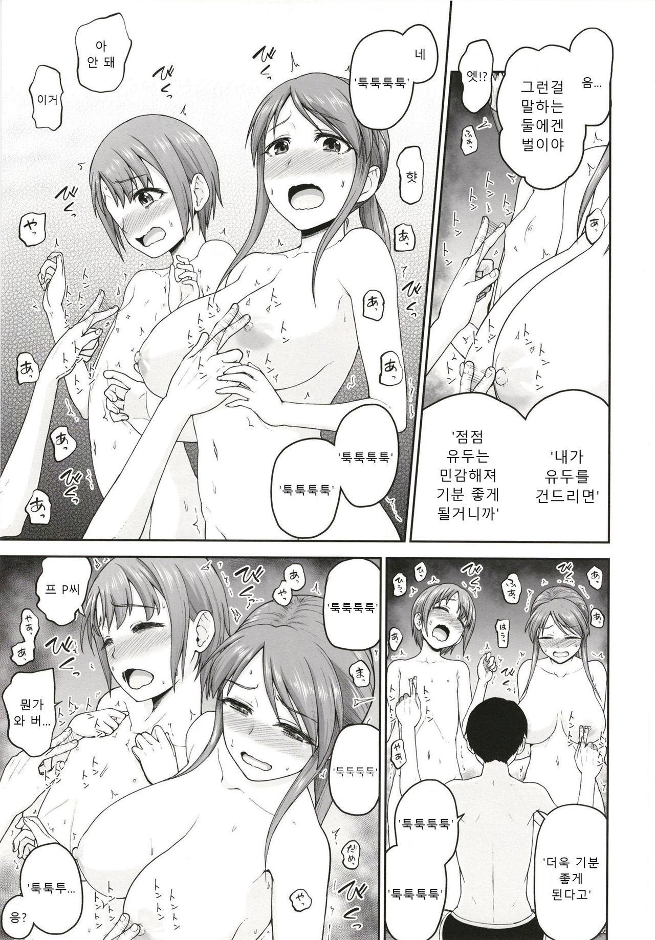 Mifune-san to Otokura-chan to Saimin Sex | 미후네 씨와 오토쿠라와 최면 섹스 page 9 full