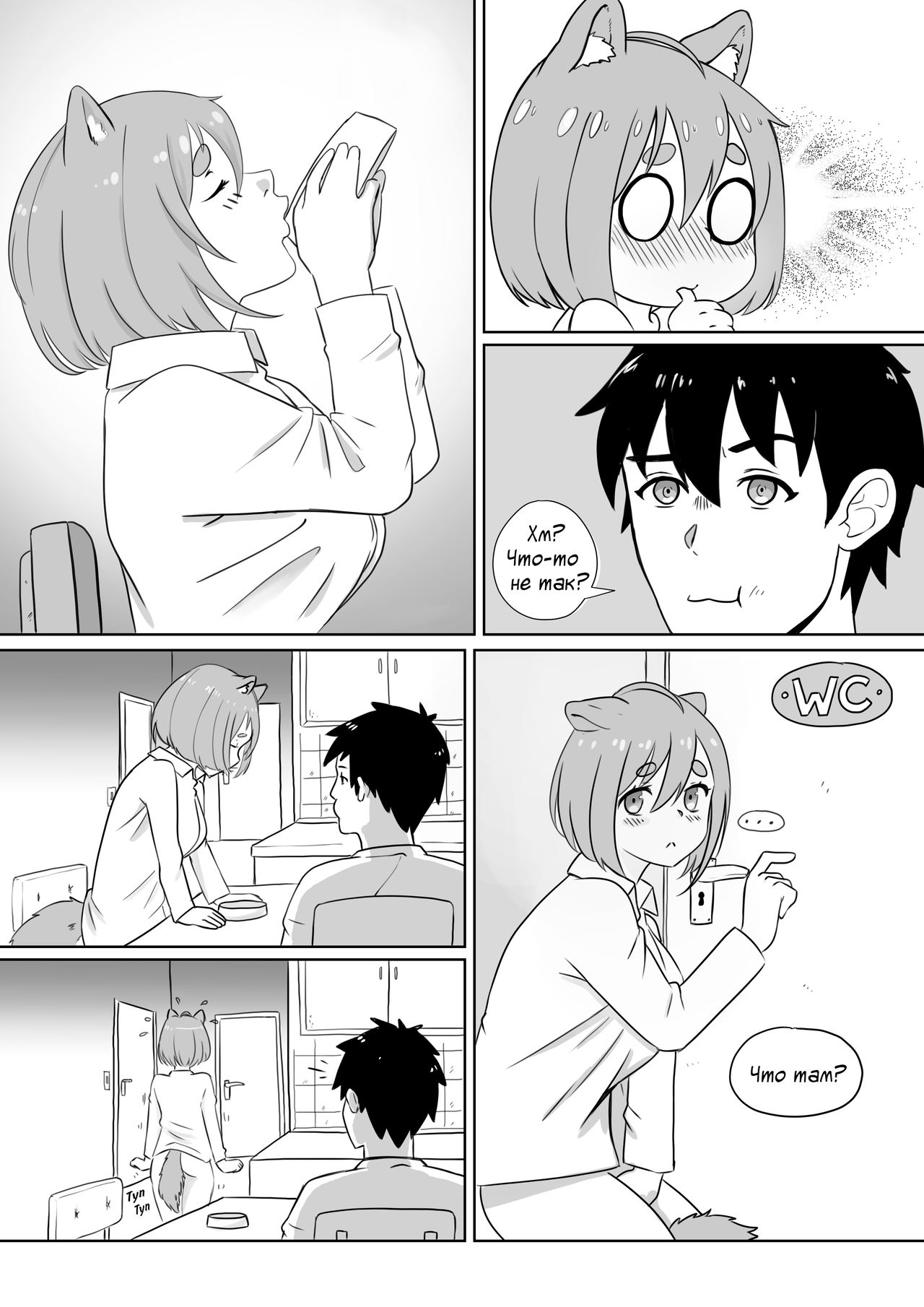 Life with a dog girl Chapter 2 page 2 full