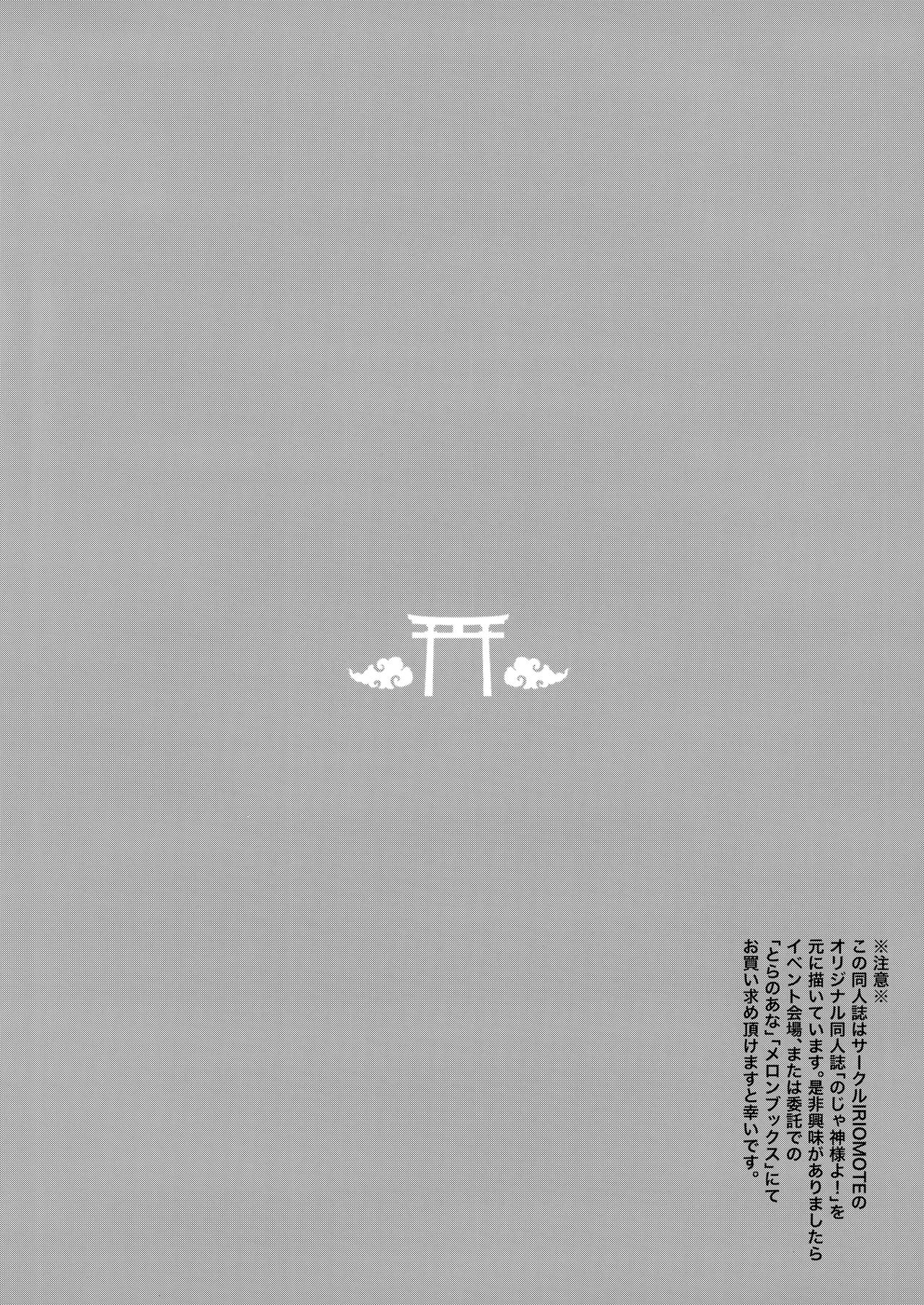 C97 Kaijou Genteibon Noja Kami-samayo! | C97 회장 한정책 노쟈 신이시여! page 2 full