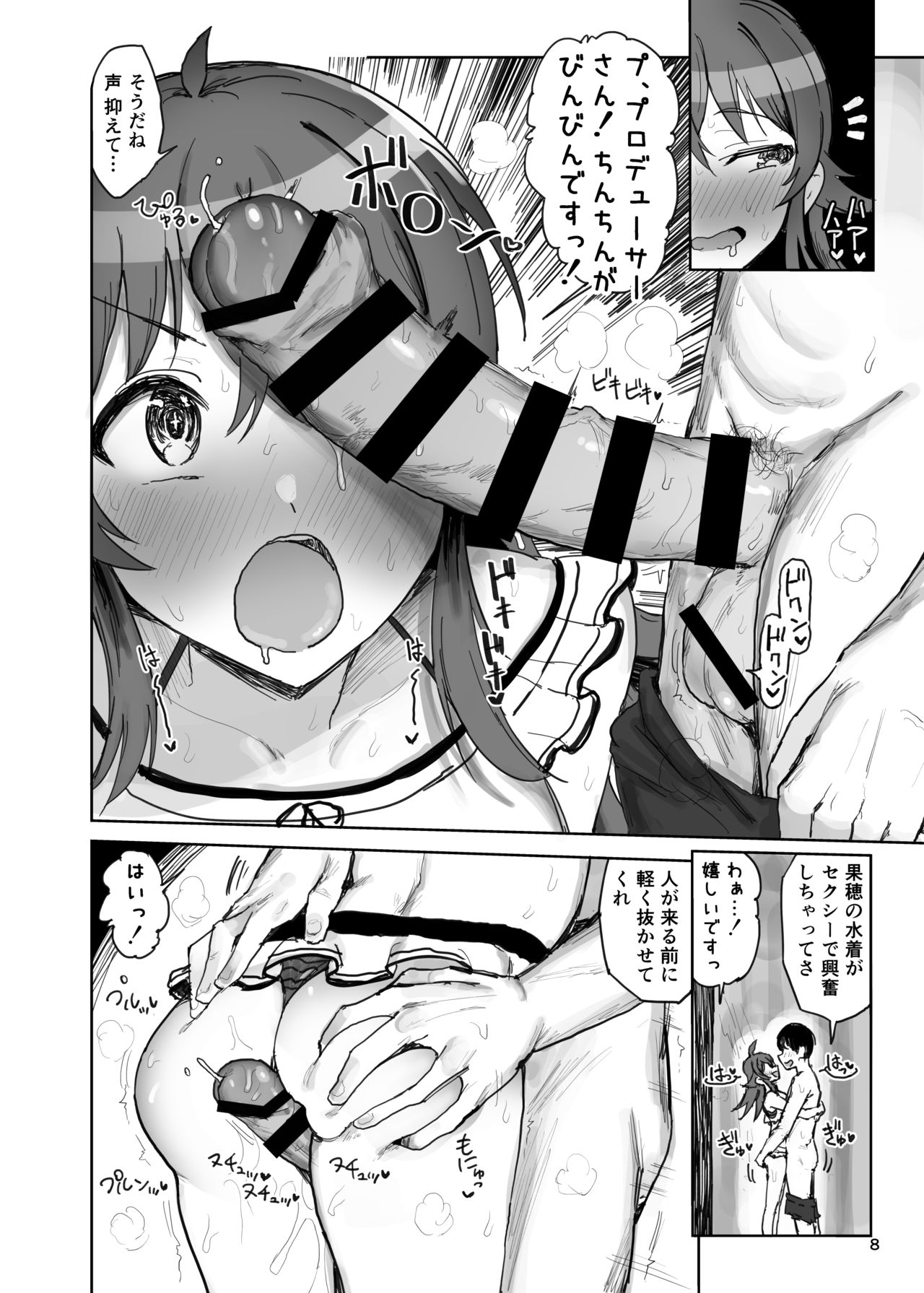 Komiya Kaho VS Producer Super Namahame Koubi Daikessen page 8 full