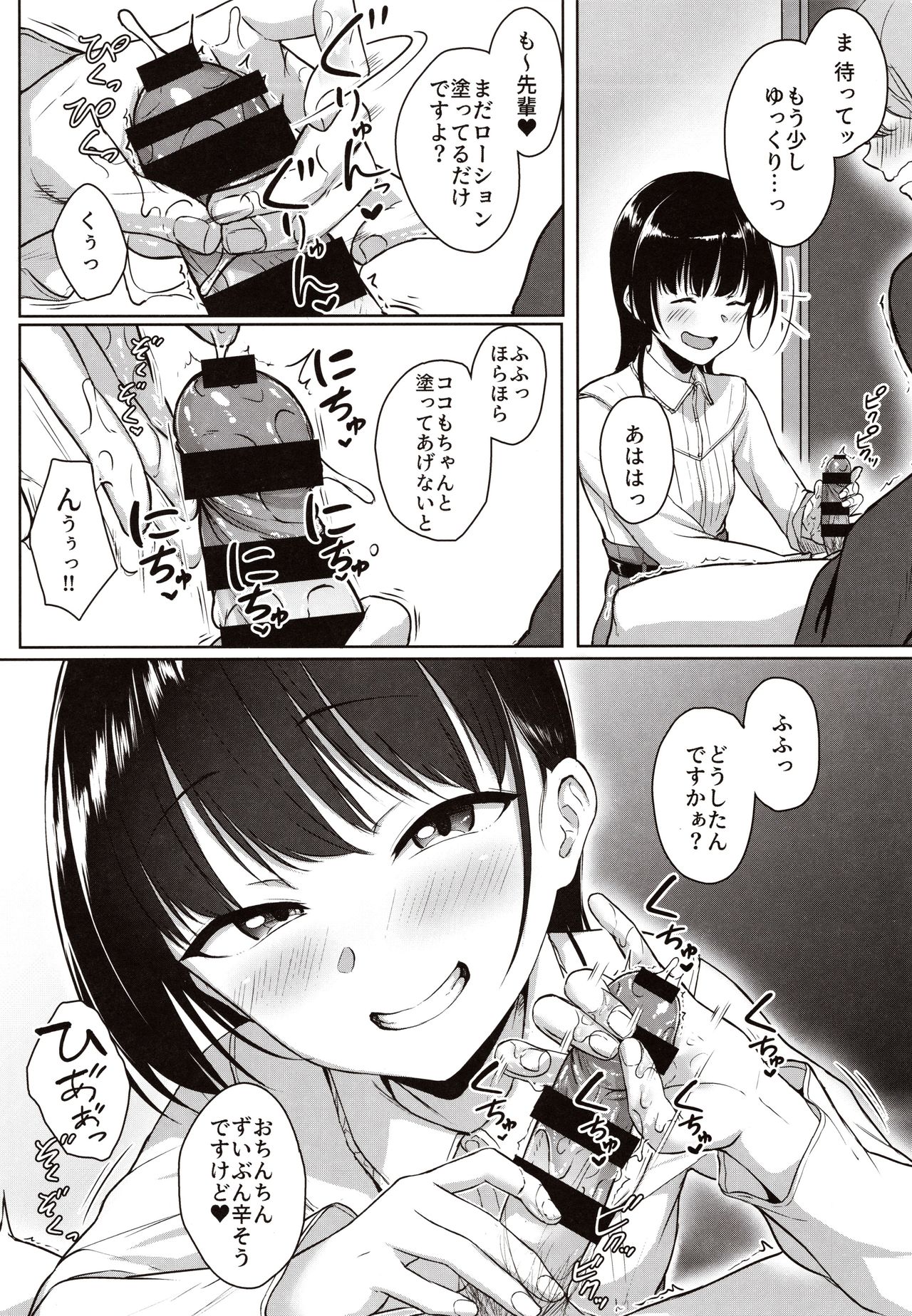 Kouhai Kanojo no Ijiwaru de Amaama na Tekoki Hon page 11 full