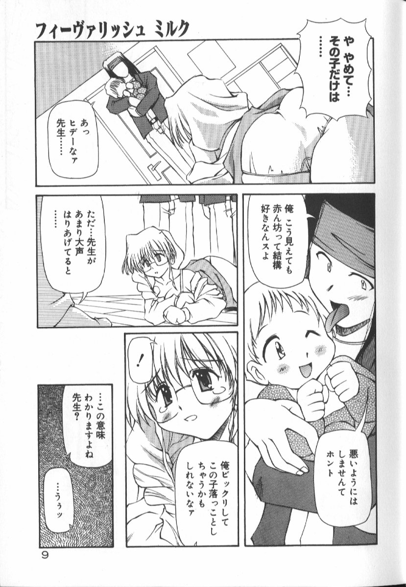 Gekkoukan Gikyoku page 11 full