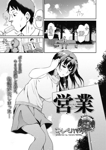[Mishibe Hamata] Eigyou (COMIC Megastore Alpha 2017-09) [English] [39Scans!] [Digital] cover