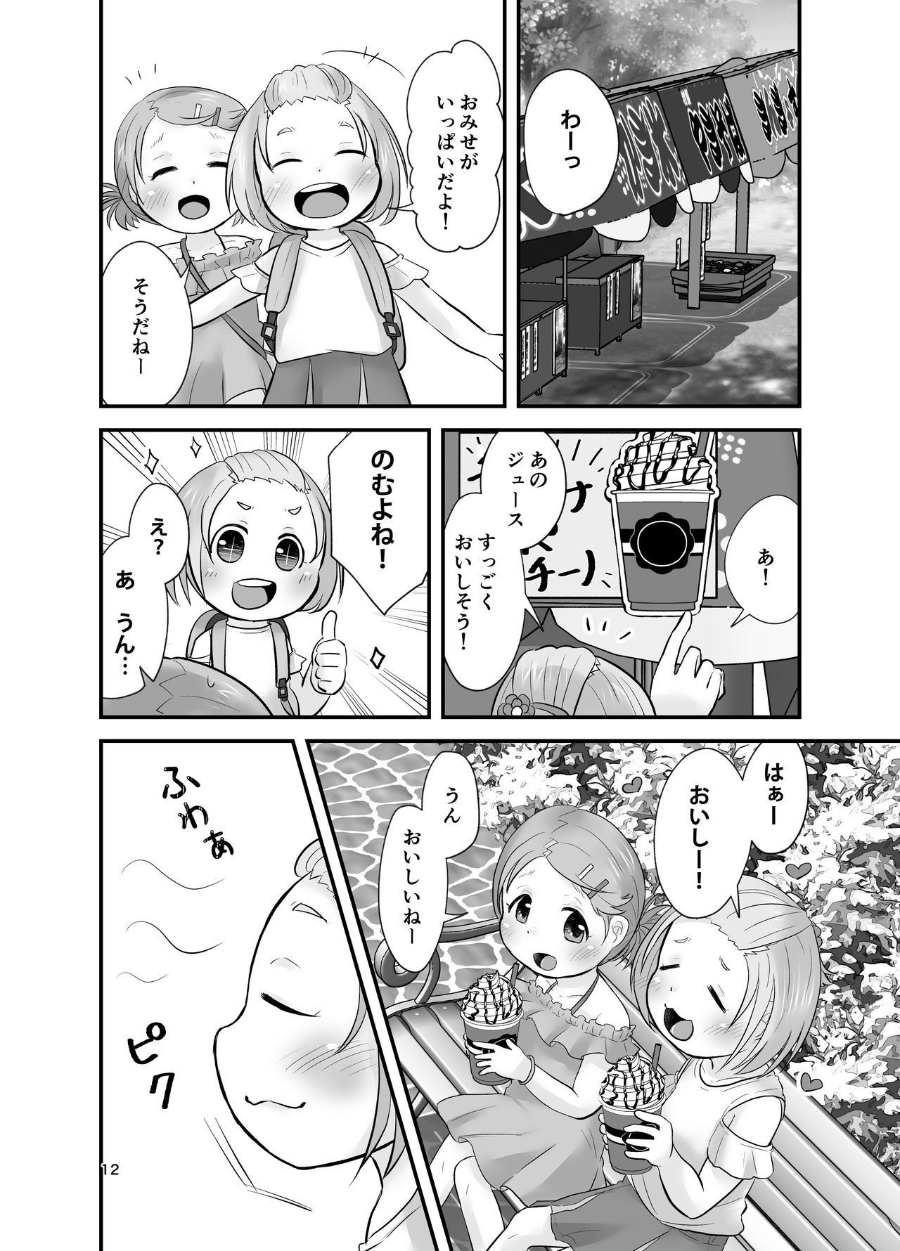 Mikan Kajuu Shiboritate! page 11 full