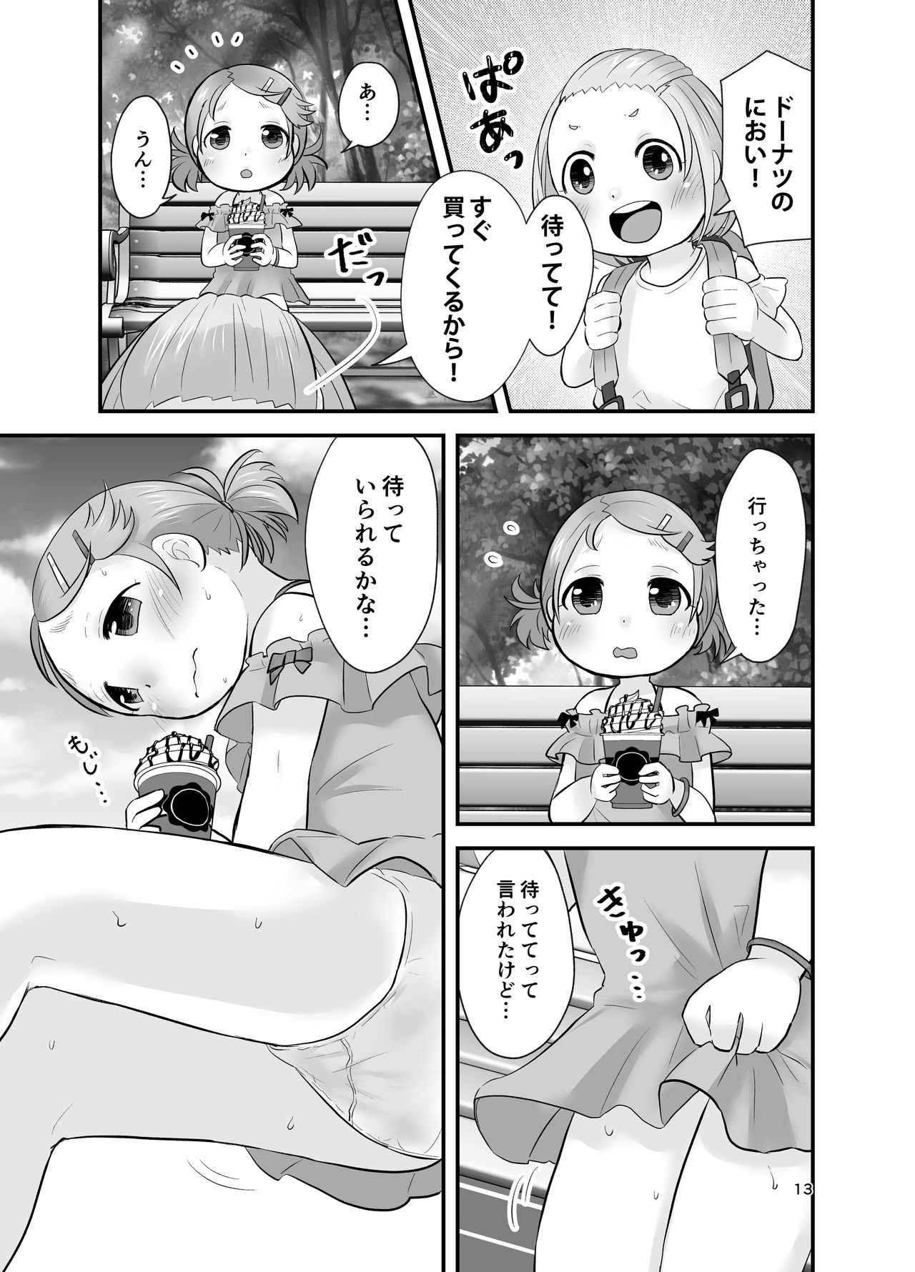 Mikan Kajuu Shiboritate! page 12 full
