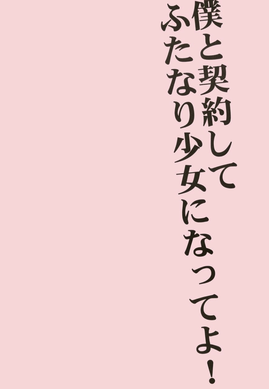 Futanari Shoujo Homura Madoka page 12 full