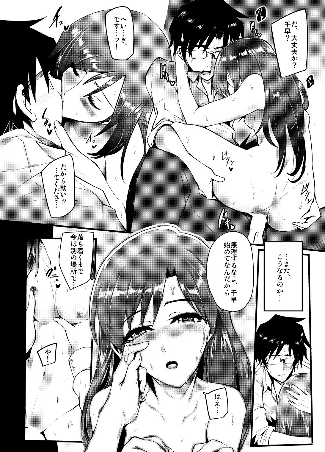 THEYANDEREM@STER -Chihaya Hen- page 11 full