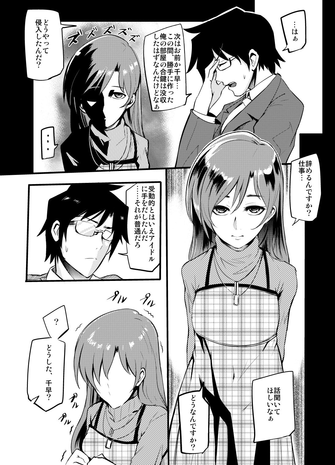 THEYANDEREM@STER -Chihaya Hen- page 3 full