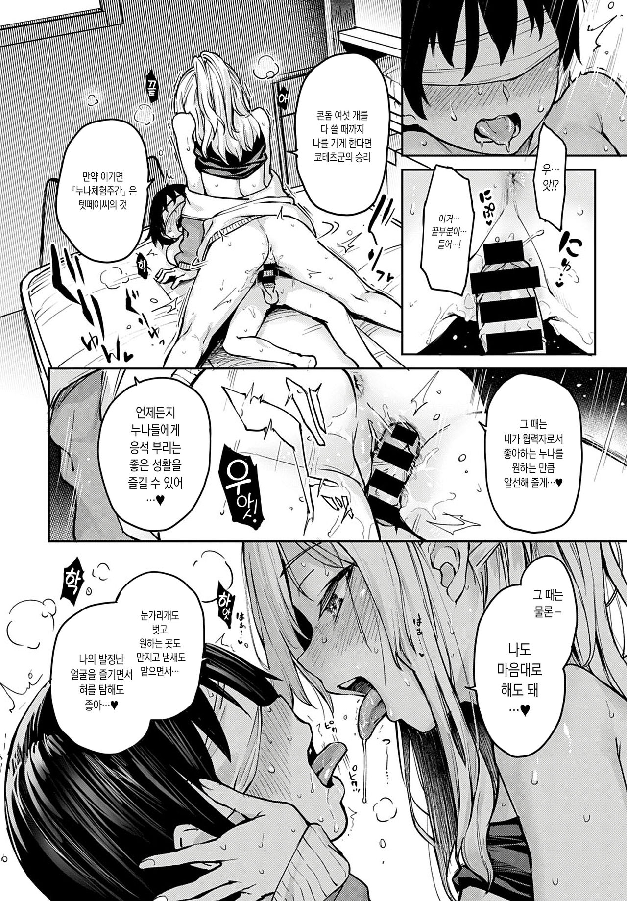 Ane Taiken Jogakuryou 7 | 누나 체험 여자 기숙사 7 page 10 full