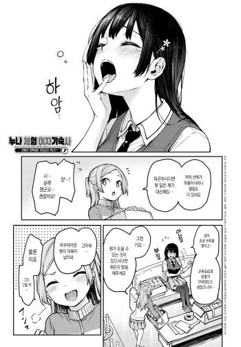[Michiking] Ane Taiken Jogakuryou 7 | 누나 체험 여자 기숙사 7 (COMIC Anthurium 2020-04) [Korean] [샤르카나] [Digital] cover