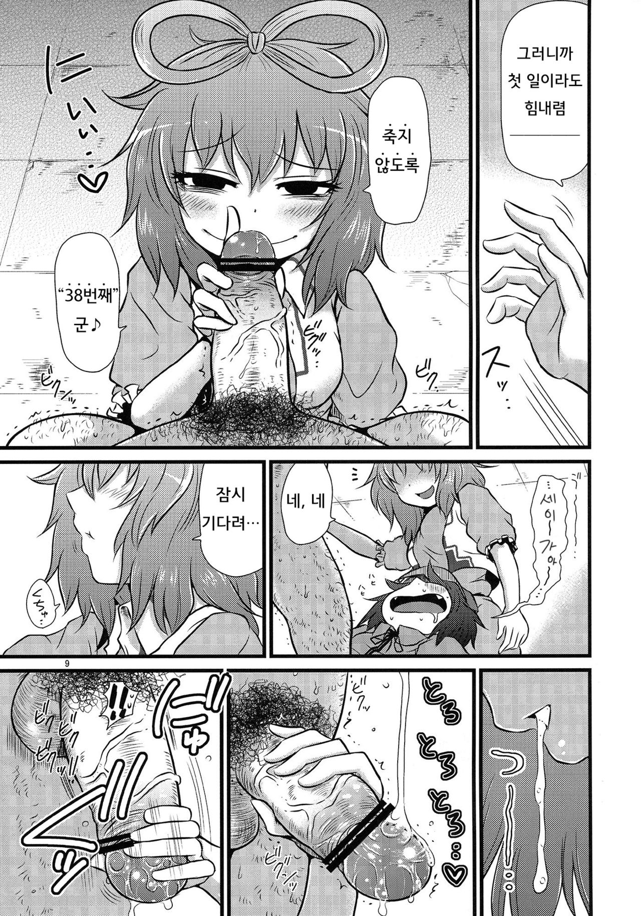 Surudake. Soushuuhen Ni | 그저할뿐 총집편 2 page 11 full