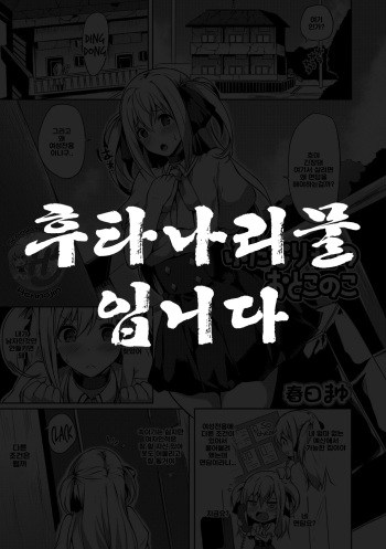 [Kasuga Mayu] Futanari-sou no Otokonoko (Futanari Friends! 01) [Korean] cover