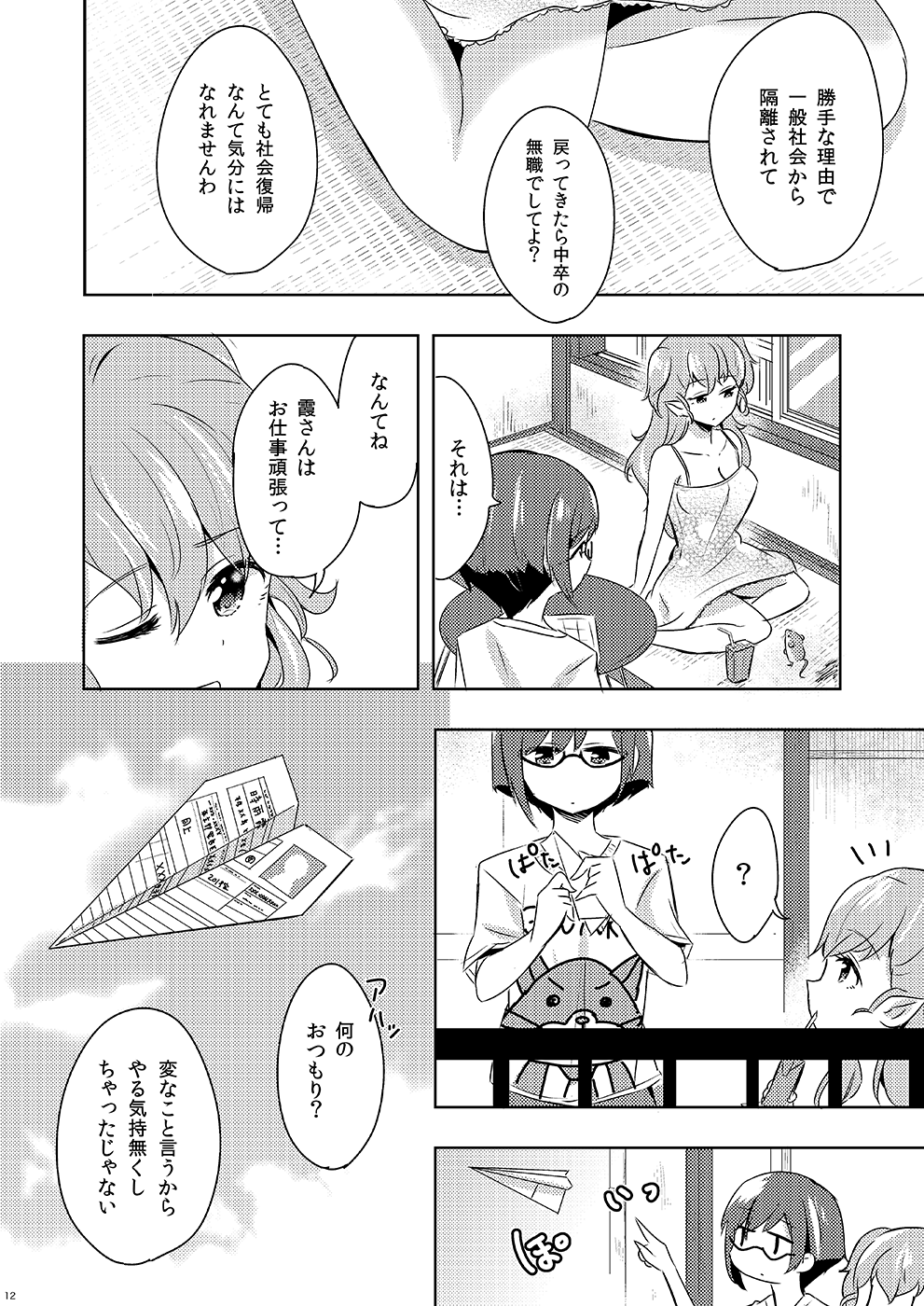 Shikikin Reikin Hoshounin Fuyou Tokyo-tonai Yachin Ni-man page 11 full