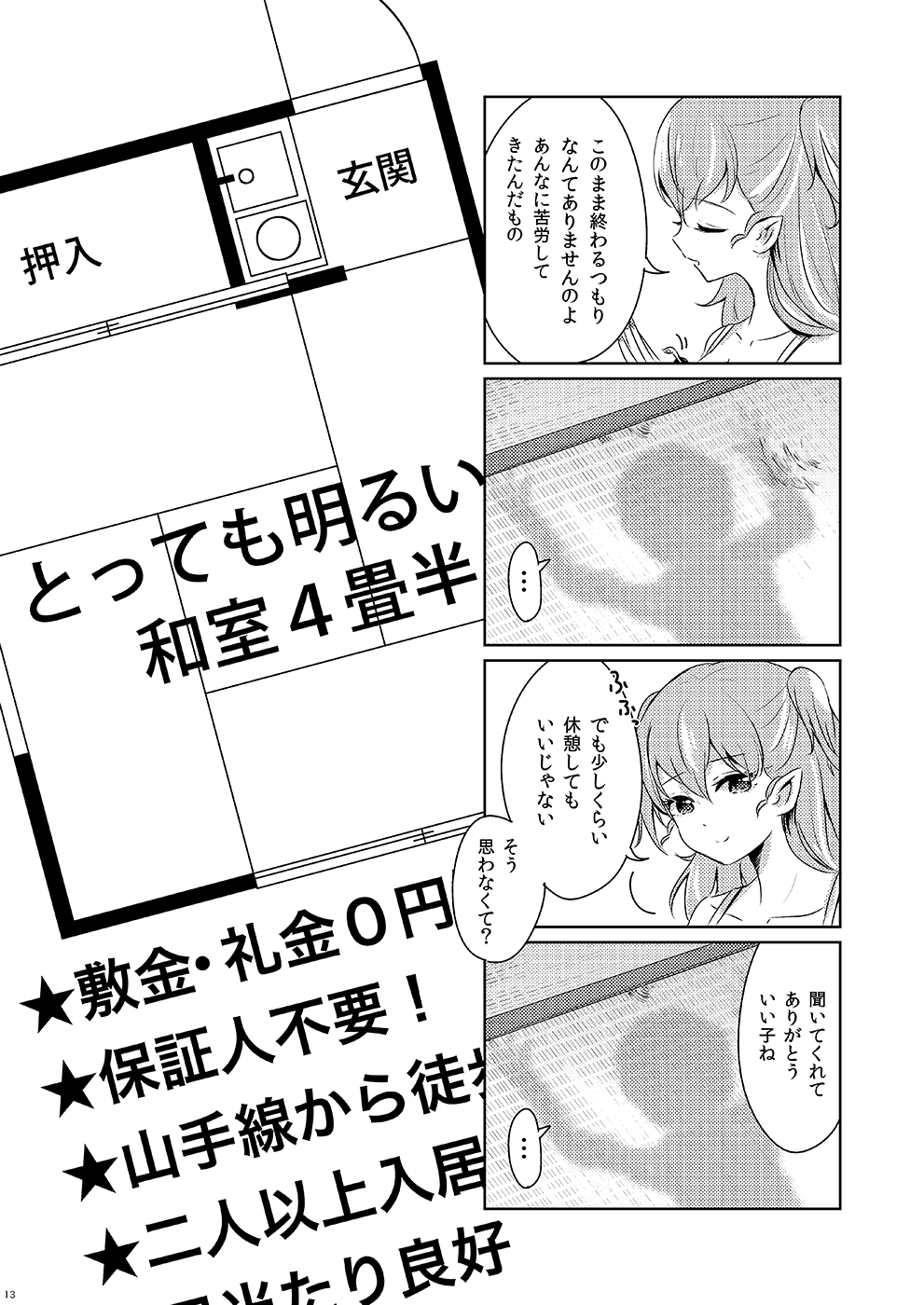 Shikikin Reikin Hoshounin Fuyou Tokyo-tonai Yachin Ni-man page 12 full