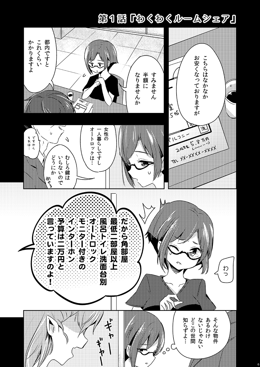 Shikikin Reikin Hoshounin Fuyou Tokyo-tonai Yachin Ni-man page 5 full