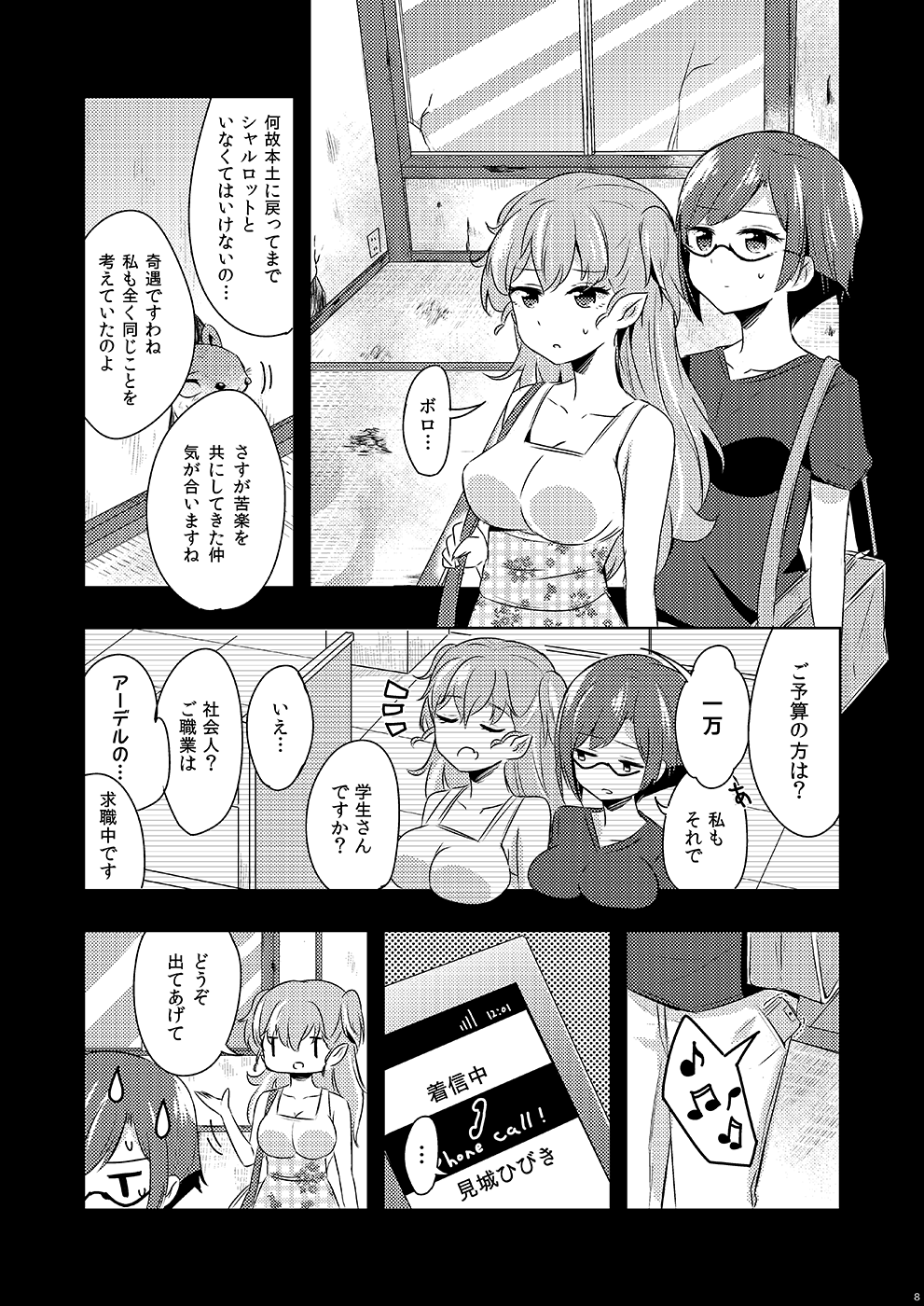 Shikikin Reikin Hoshounin Fuyou Tokyo-tonai Yachin Ni-man page 7 full