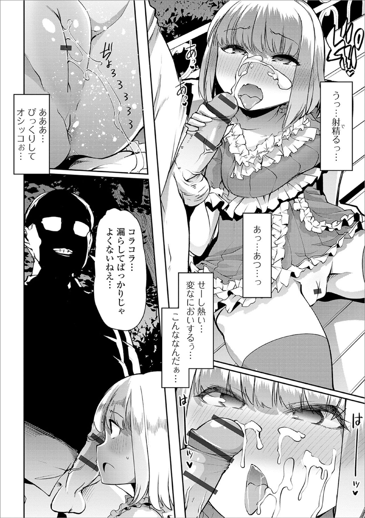 Dokidoki ★ omutsu shin'ya roshutsu page 10 full