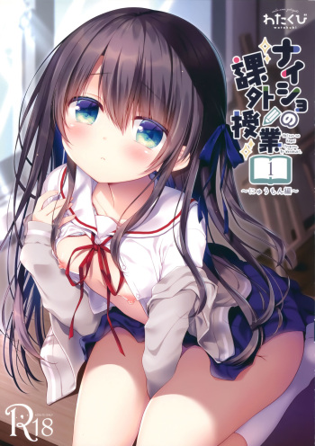 (C97) [Watakubi (Sasai Saji)] Naisho no Kagai Jugyou Nyuumonhen cover