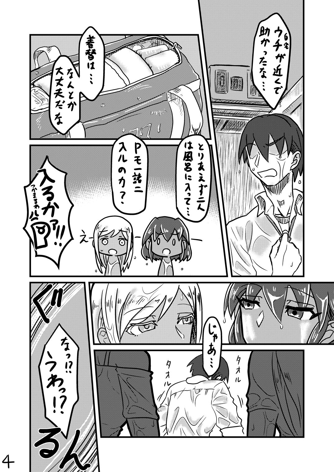 Taiyou to Tsuki no Amayadori page 3 full