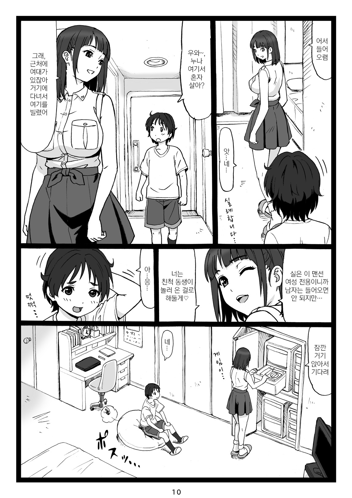 Kouen no Bench ni Suwatteru Kirei na Onee-san ga Boku ni "Ochinchin o Misete" to Itte Kuru no de...｜공원에 앉아있는 예쁜 누나가 나에게 「자○ 보여줘♥」 라고 말하길래... page 10 full