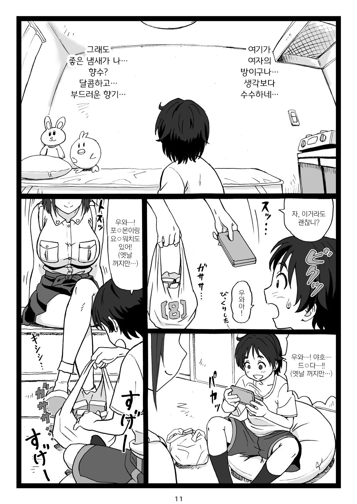 Kouen no Bench ni Suwatteru Kirei na Onee-san ga Boku ni "Ochinchin o Misete" to Itte Kuru no de...｜공원에 앉아있는 예쁜 누나가 나에게 「자○ 보여줘♥」 라고 말하길래... page 11 full