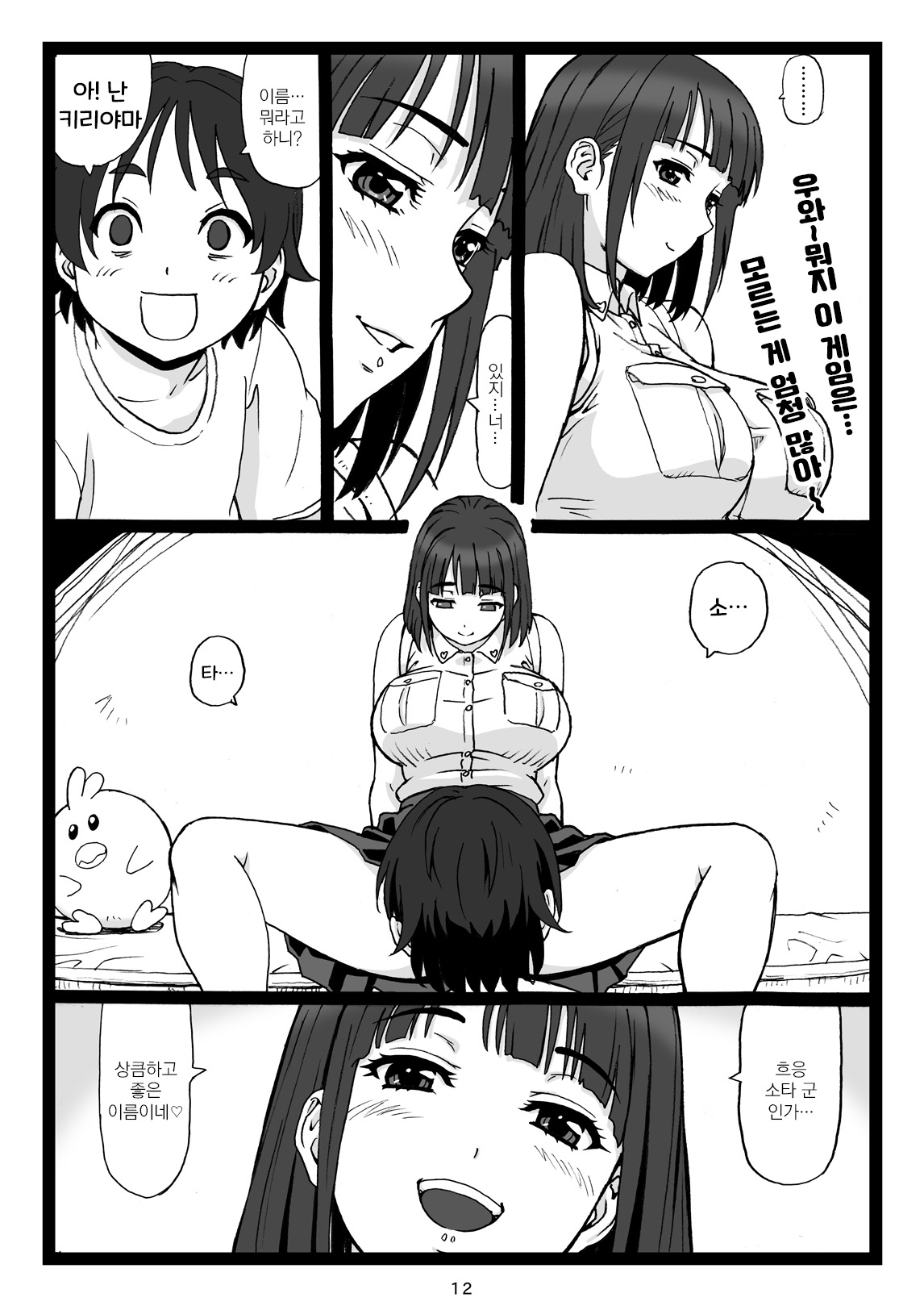 Kouen no Bench ni Suwatteru Kirei na Onee-san ga Boku ni "Ochinchin o Misete" to Itte Kuru no de...｜공원에 앉아있는 예쁜 누나가 나에게 「자○ 보여줘♥」 라고 말하길래... page 12 full