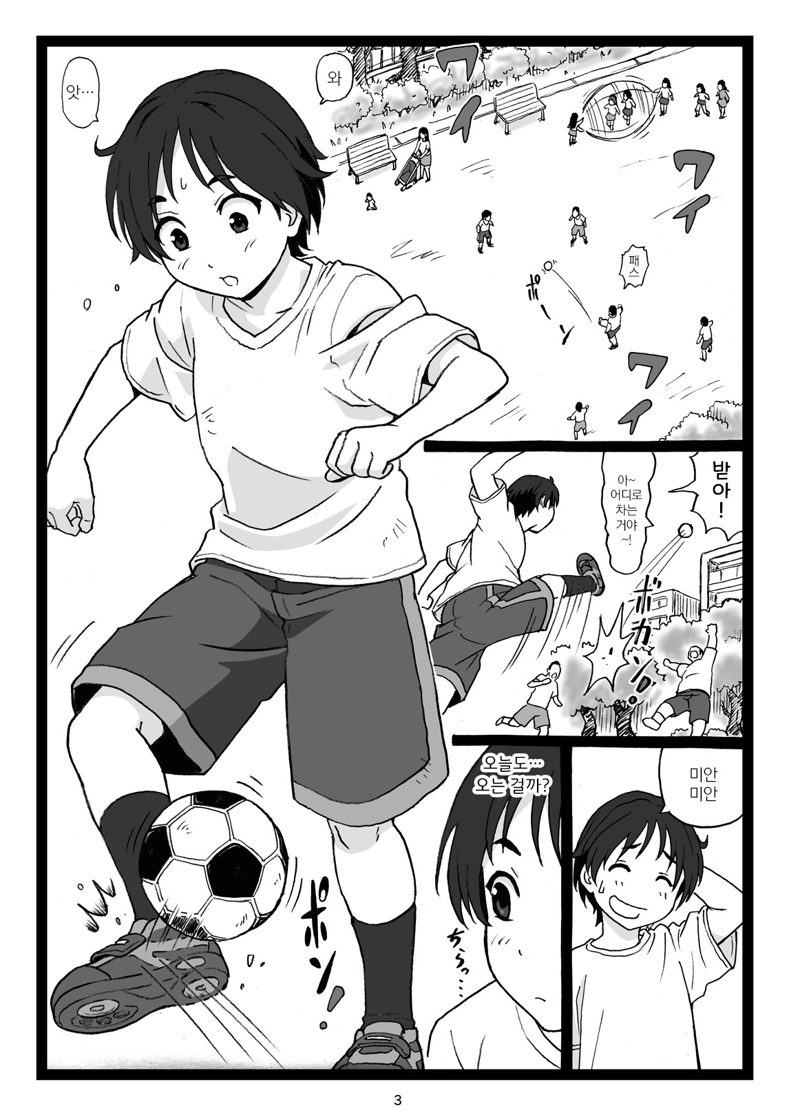 Kouen no Bench ni Suwatteru Kirei na Onee-san ga Boku ni "Ochinchin o Misete" to Itte Kuru no de...｜공원에 앉아있는 예쁜 누나가 나에게 「자○ 보여줘♥」 라고 말하길래... page 3 full