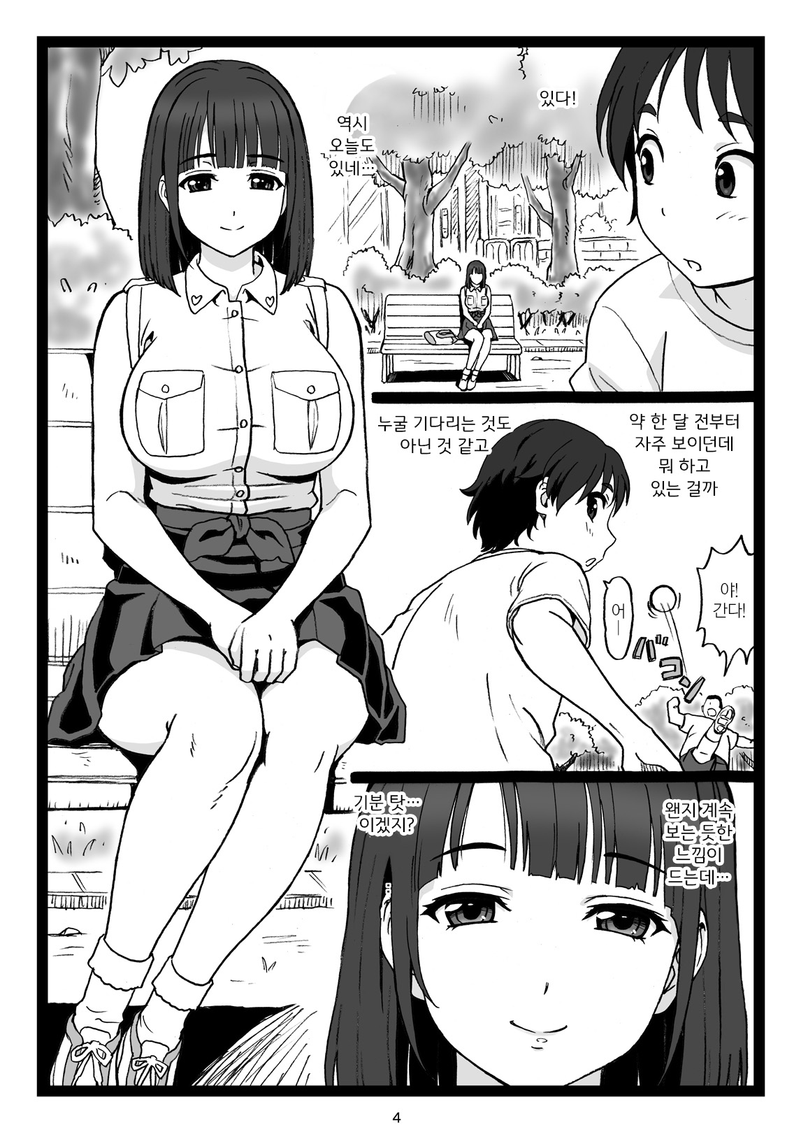 Kouen no Bench ni Suwatteru Kirei na Onee-san ga Boku ni "Ochinchin o Misete" to Itte Kuru no de...｜공원에 앉아있는 예쁜 누나가 나에게 「자○ 보여줘♥」 라고 말하길래... page 4 full