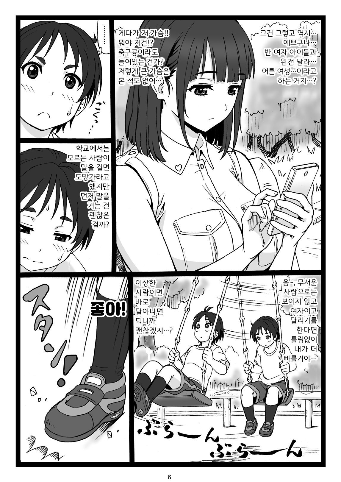 Kouen no Bench ni Suwatteru Kirei na Onee-san ga Boku ni "Ochinchin o Misete" to Itte Kuru no de...｜공원에 앉아있는 예쁜 누나가 나에게 「자○ 보여줘♥」 라고 말하길래... page 6 full