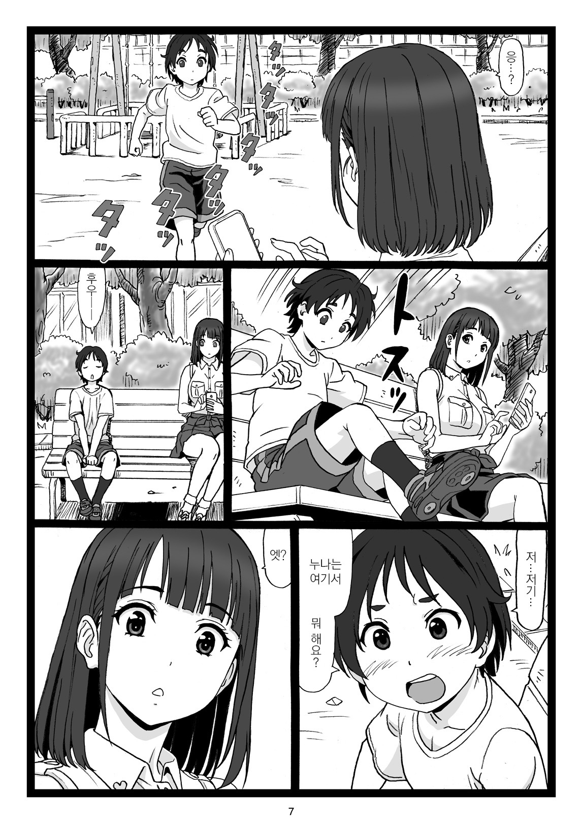 Kouen no Bench ni Suwatteru Kirei na Onee-san ga Boku ni "Ochinchin o Misete" to Itte Kuru no de...｜공원에 앉아있는 예쁜 누나가 나에게 「자○ 보여줘♥」 라고 말하길래... page 7 full