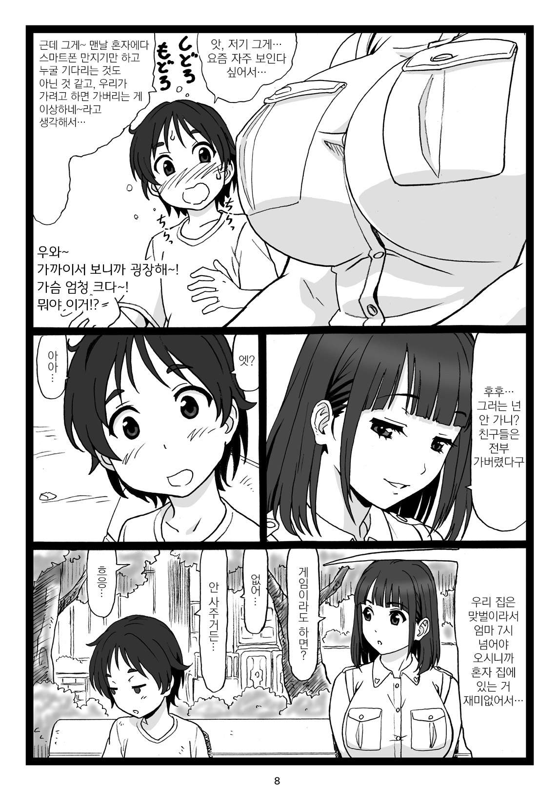 Kouen no Bench ni Suwatteru Kirei na Onee-san ga Boku ni "Ochinchin o Misete" to Itte Kuru no de...｜공원에 앉아있는 예쁜 누나가 나에게 「자○ 보여줘♥」 라고 말하길래... page 8 full