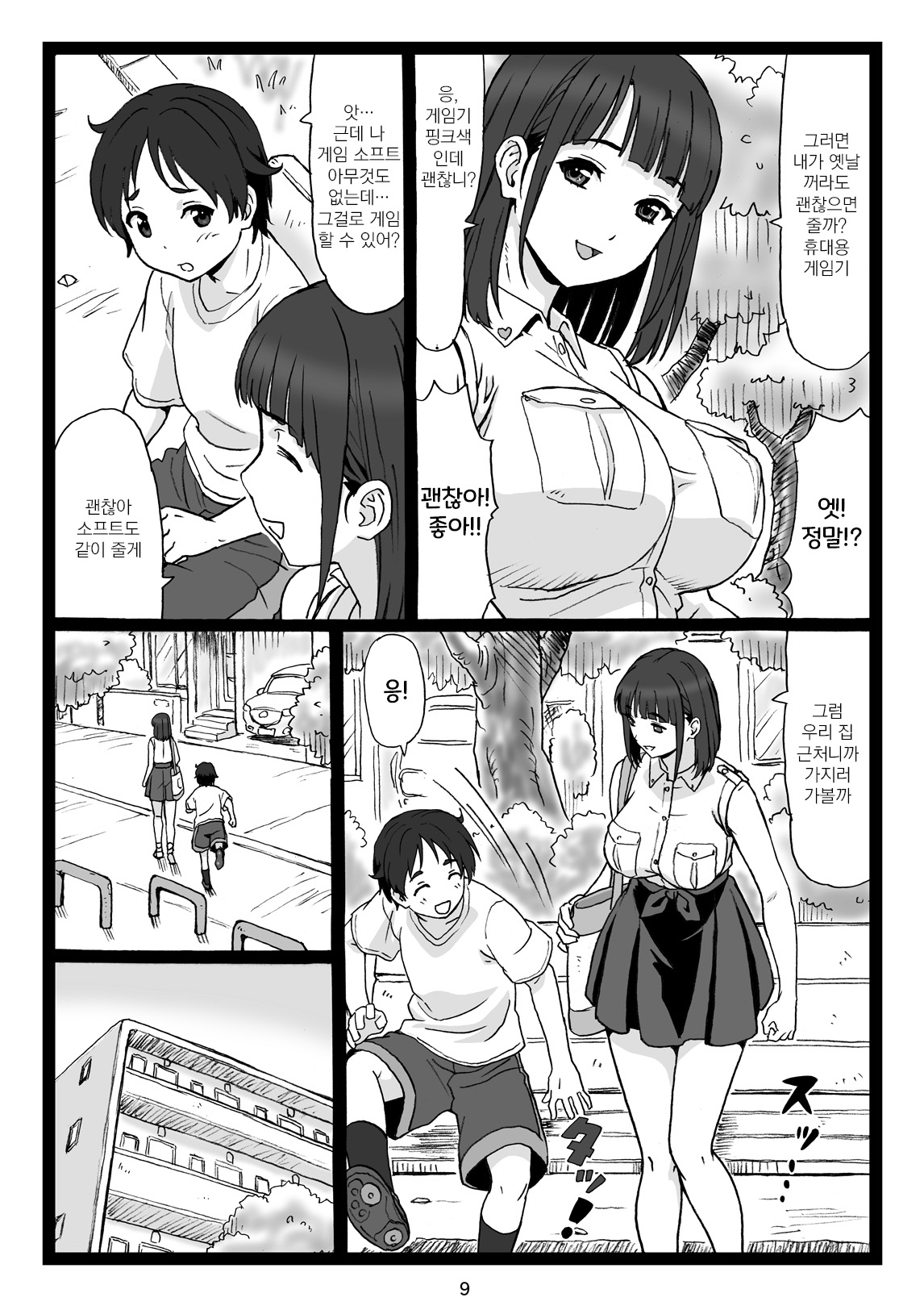 Kouen no Bench ni Suwatteru Kirei na Onee-san ga Boku ni "Ochinchin o Misete" to Itte Kuru no de...｜공원에 앉아있는 예쁜 누나가 나에게 「자○ 보여줘♥」 라고 말하길래... page 9 full
