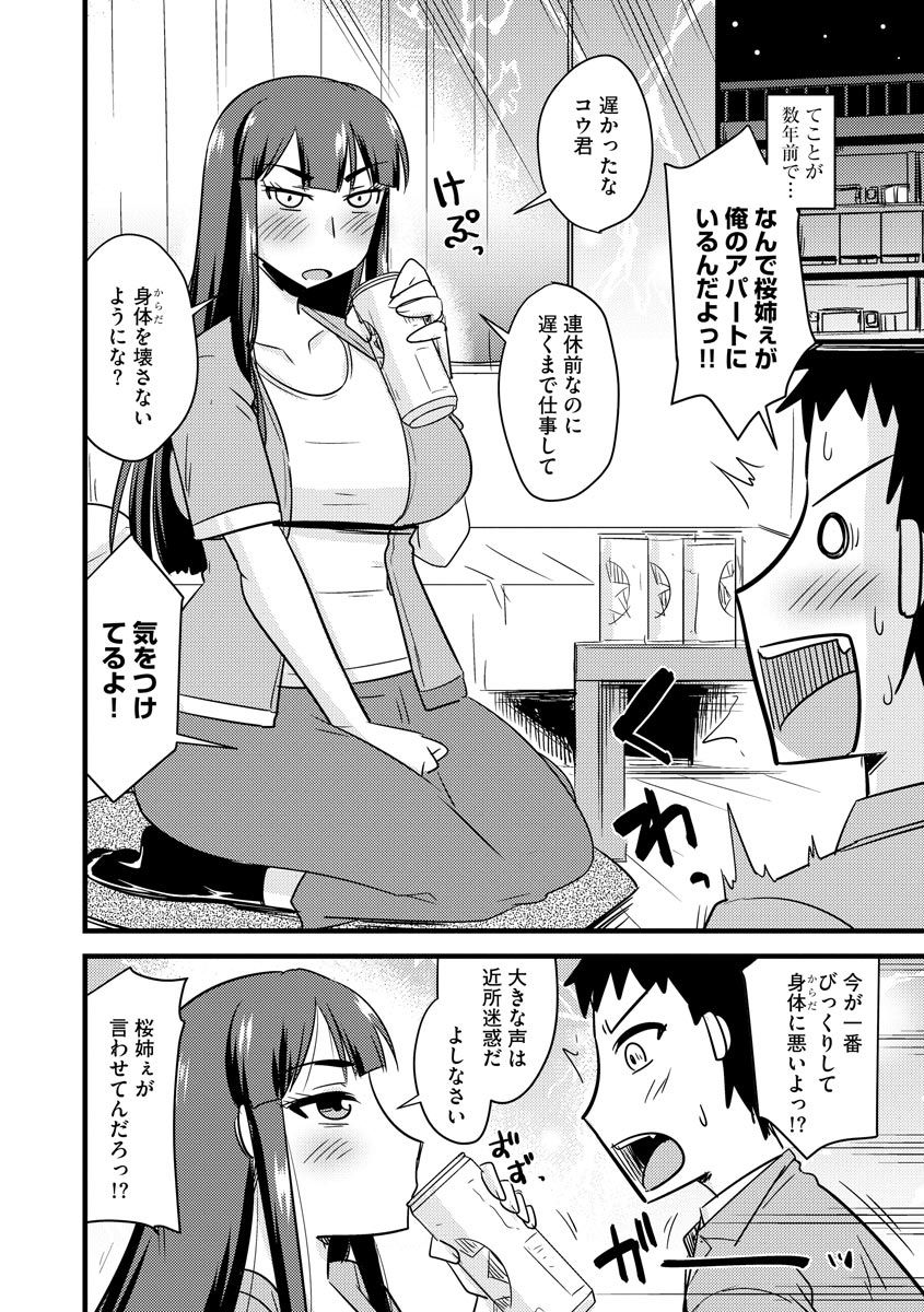 Cyberia Maniacs Kyousei Haramase Project Vol.7 page 8 full