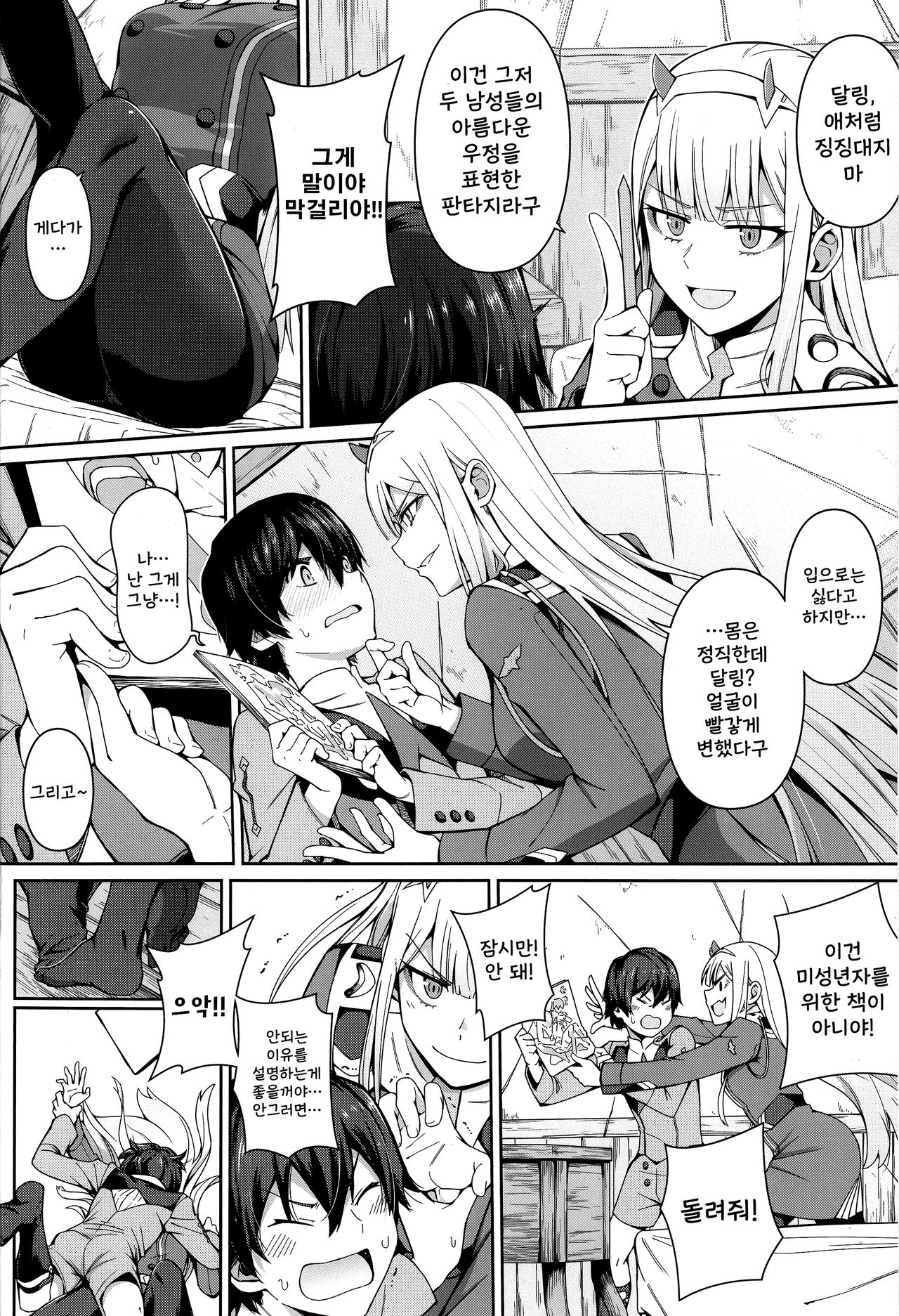 Forbidden Connection | 접속 금지 page 4 full
