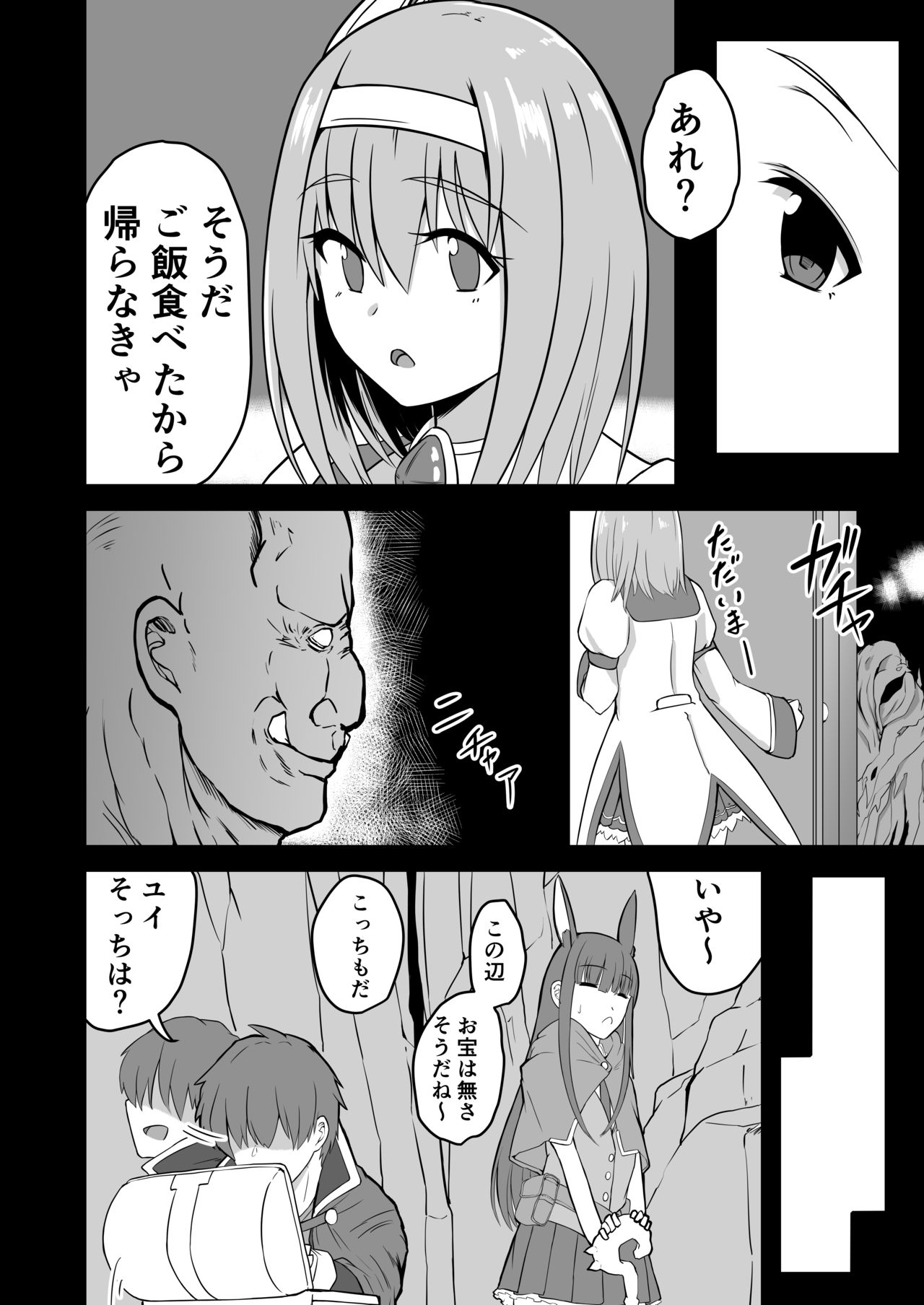 Yui no Akuochi NTR Nikki page 10 full