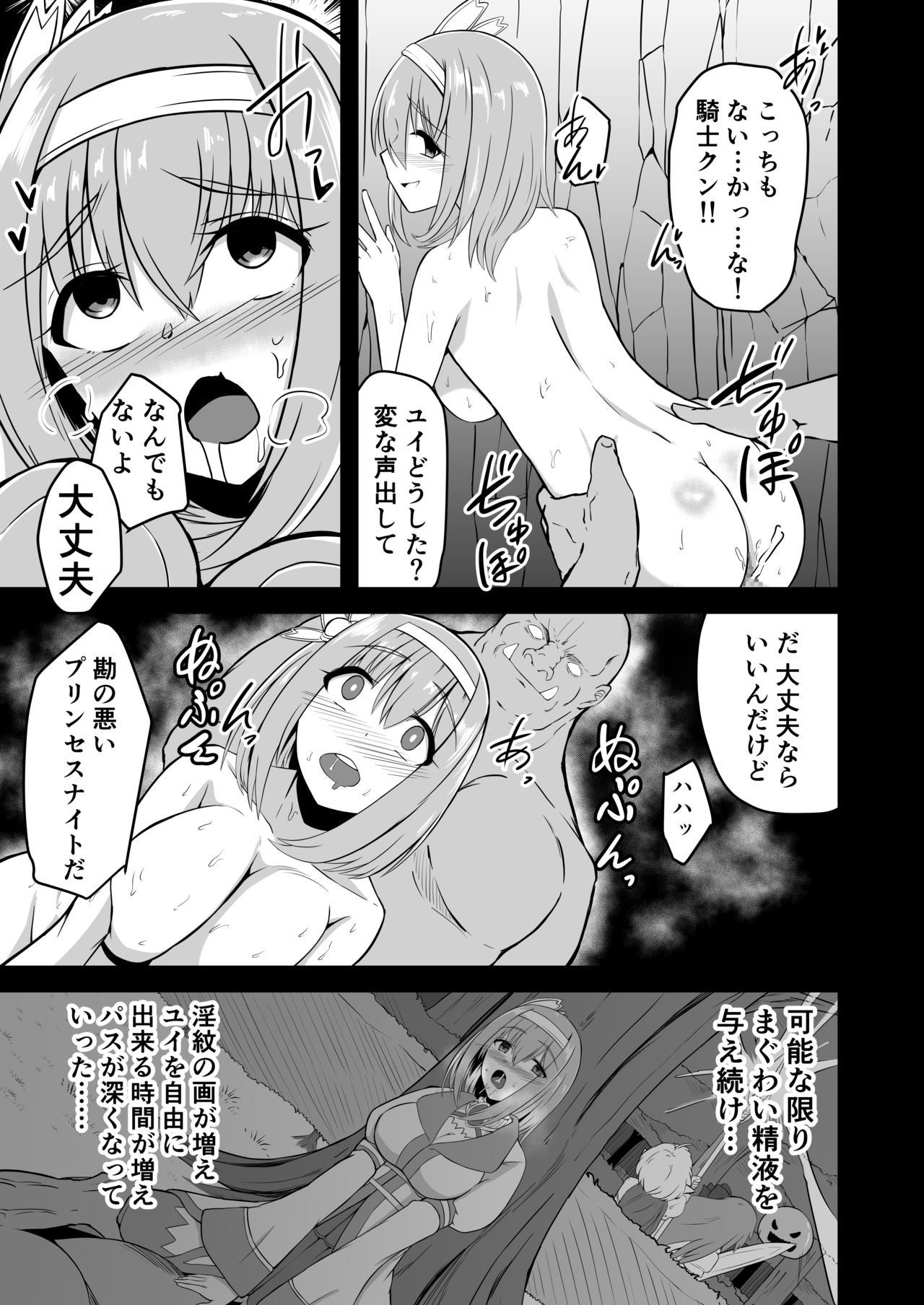 Yui no Akuochi NTR Nikki page 11 full
