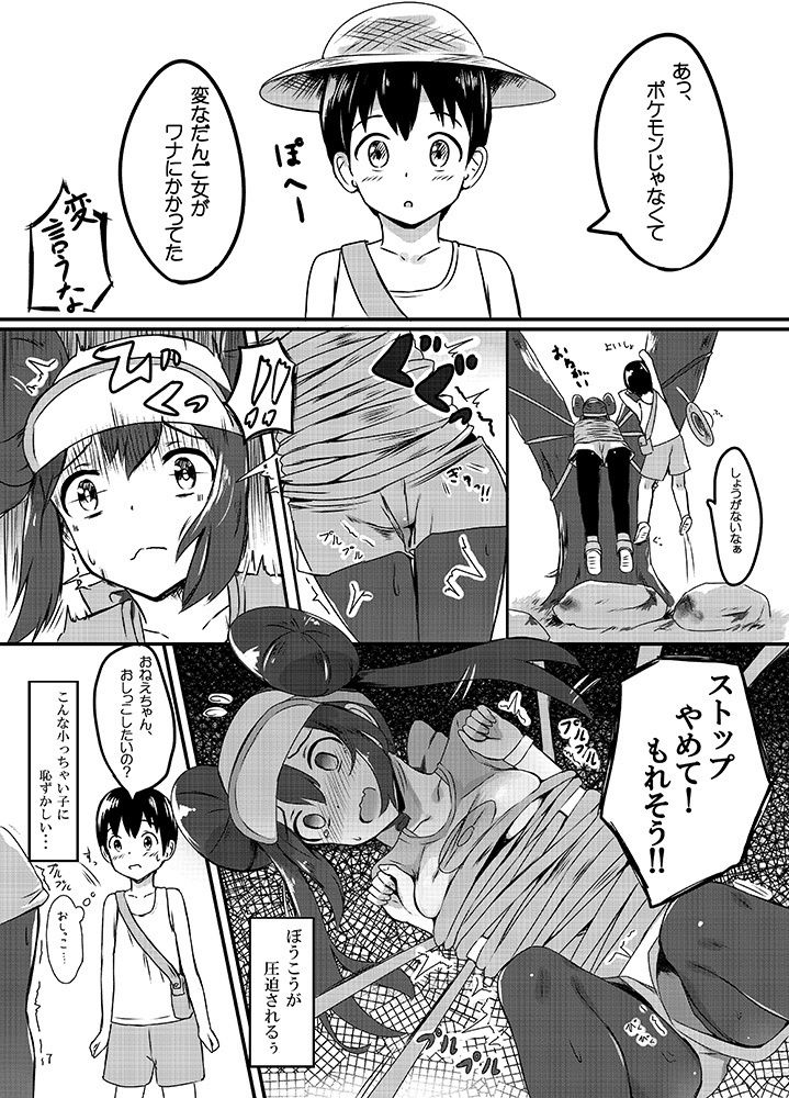 Mei o nēchan datte on'nanokosample page 2 full