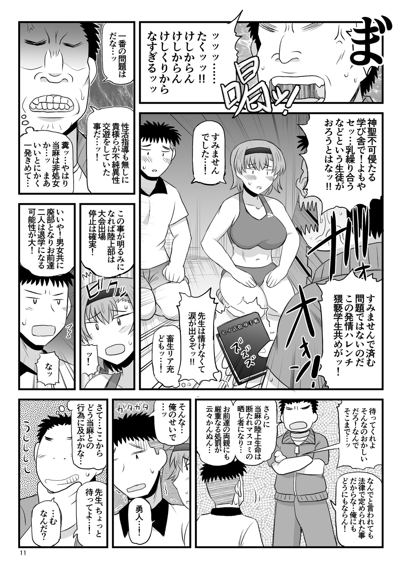 Inkou Kyoushi no Saimin Seikatsu Shidouroku Touma Saki Hen ~Sensei, Kare to Musubareru tame ni Takumashii Mono de Ninshin sasete kudasai!~ page 11 full
