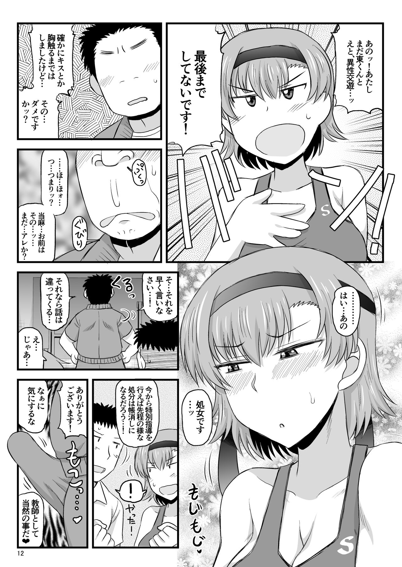 Inkou Kyoushi no Saimin Seikatsu Shidouroku Touma Saki Hen ~Sensei, Kare to Musubareru tame ni Takumashii Mono de Ninshin sasete kudasai!~ page 12 full