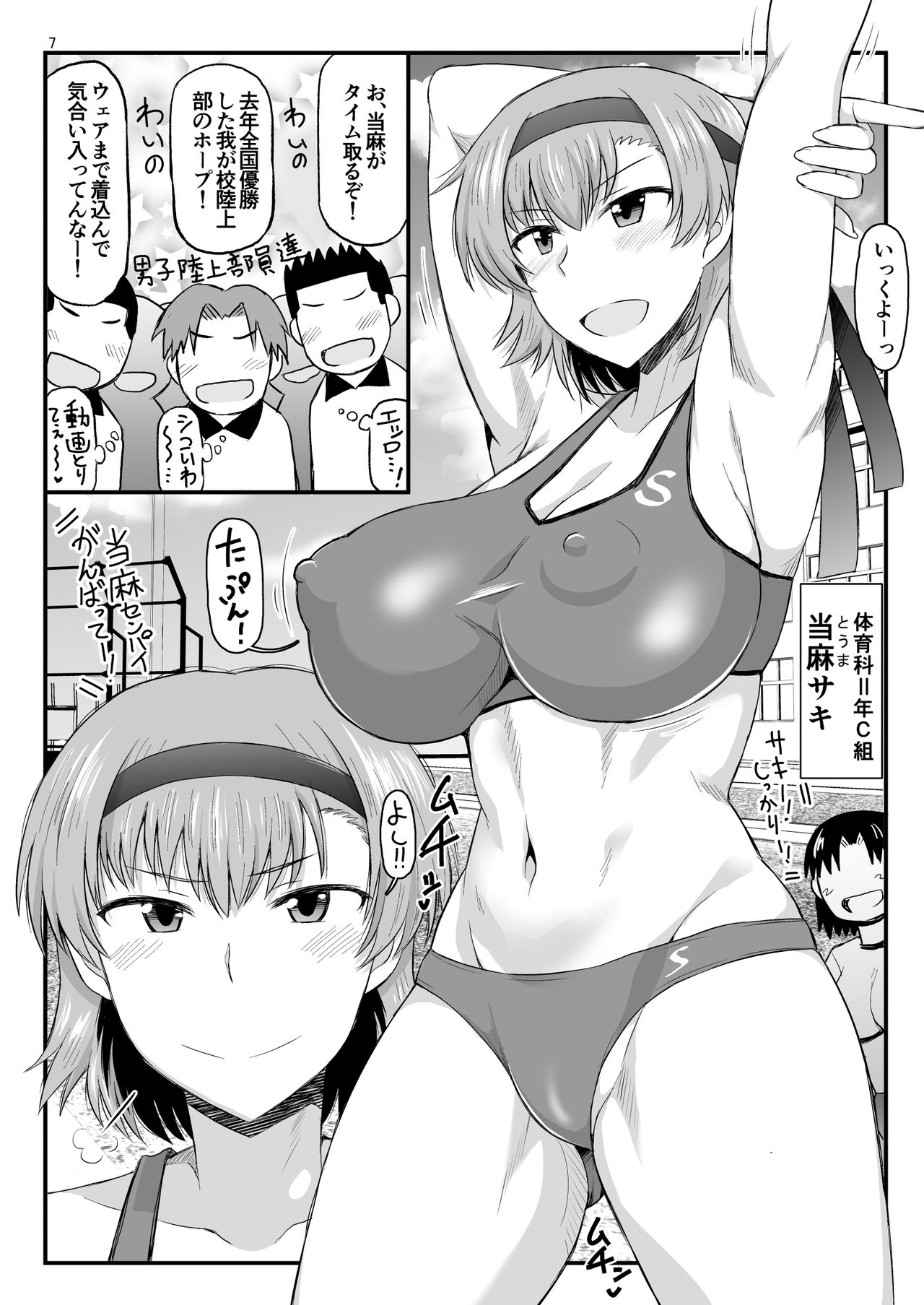 Inkou Kyoushi no Saimin Seikatsu Shidouroku Touma Saki Hen ~Sensei, Kare to Musubareru tame ni Takumashii Mono de Ninshin sasete kudasai!~ page 7 full