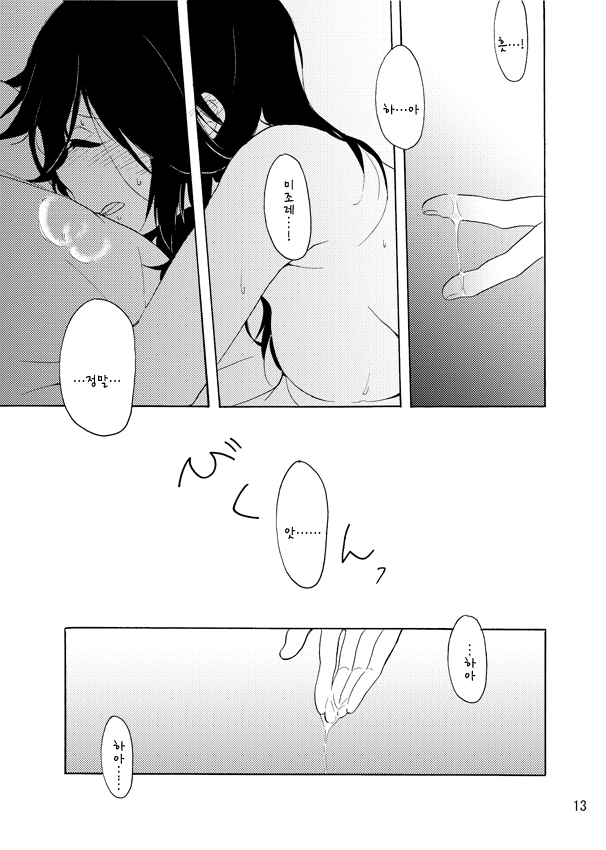 Daisuki no xxx | 좋아해의 xxx page 12 full