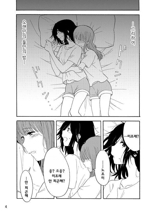 Daisuki no xxx | 좋아해의 xxx page 3 full