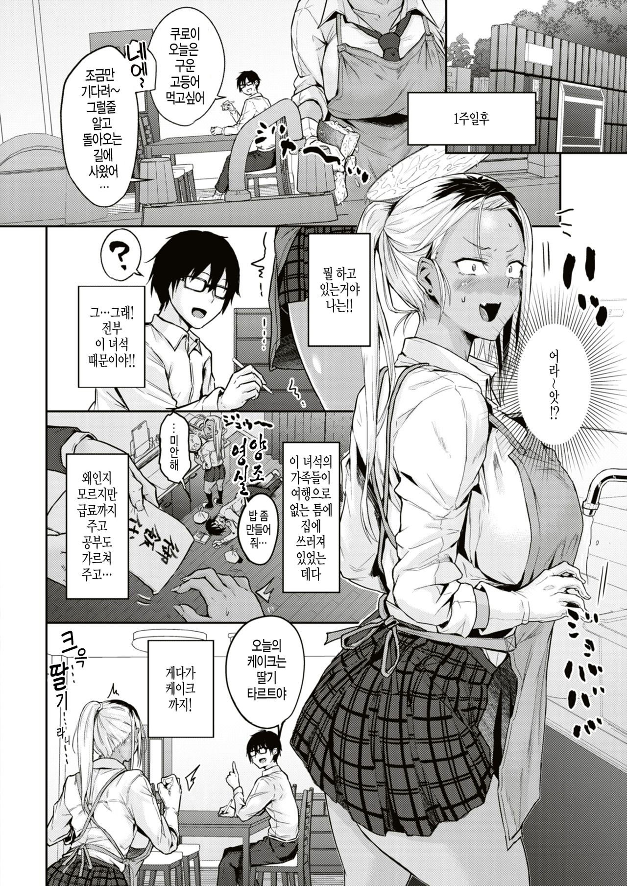 Kuroi-san wa Kashikoi page 2 full