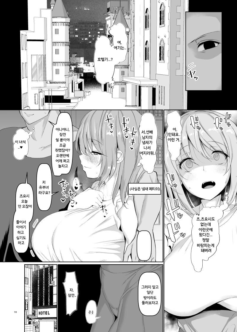 Sekaiichi Kawaii Ore no Yome page 11 full