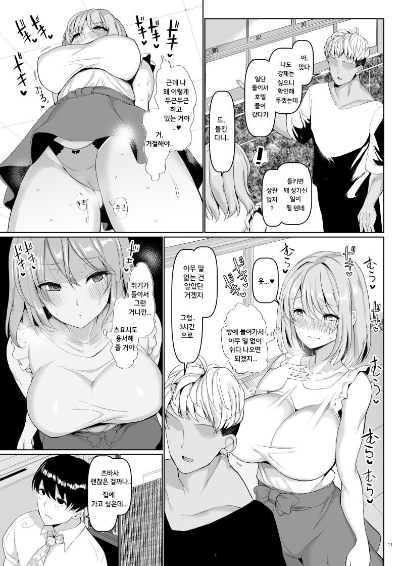 Sekaiichi Kawaii Ore no Yome page 12 full