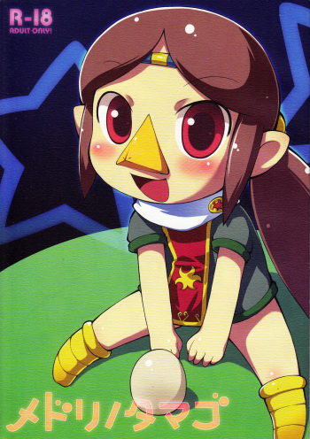 (Puniket 18) [PalePink! (Sakurabe Notos)] Medli no Tamago (The Legend of Zelda: The Wind Waker) [English] [Otokonoko Scans] cover